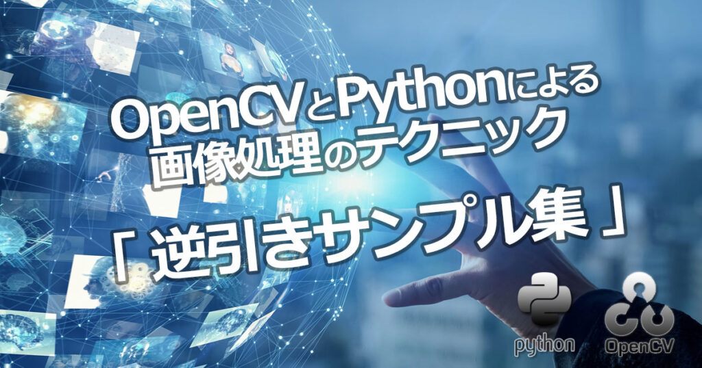 Python OpenCV Example